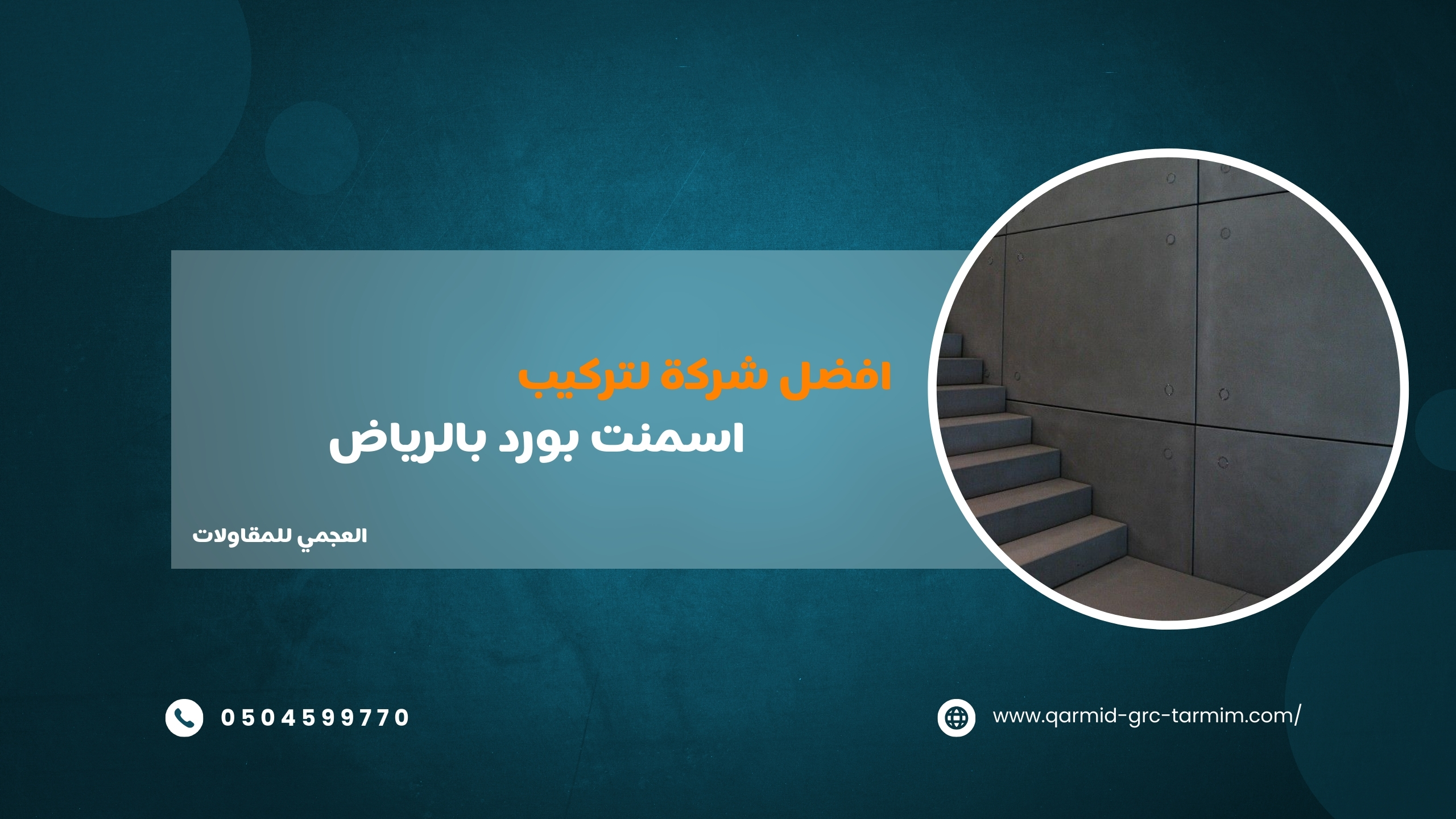 سعر اسمنت بورد