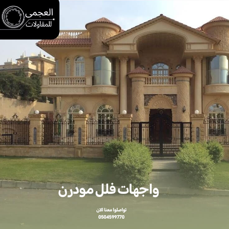 تصميم واجهات فلل مودرن